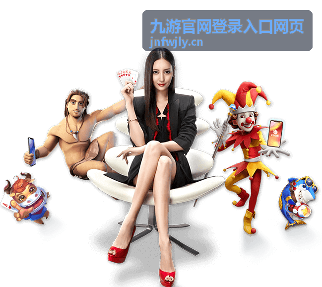 九游官网登录入口网页页面一直加载不跳转的说明配图